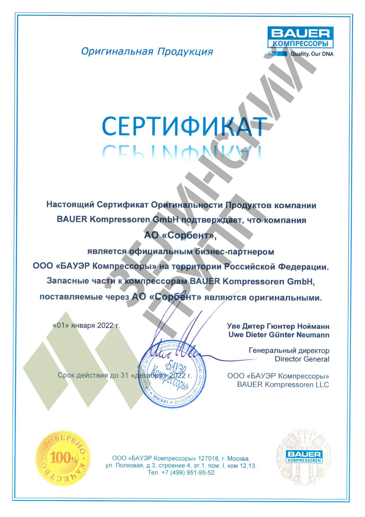 Сертификат бизнес-партнера.jpg